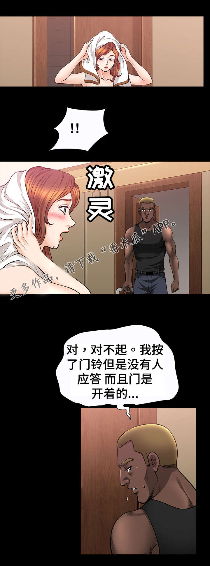 洛杉矶遭遇漫画,第24章：关系5图