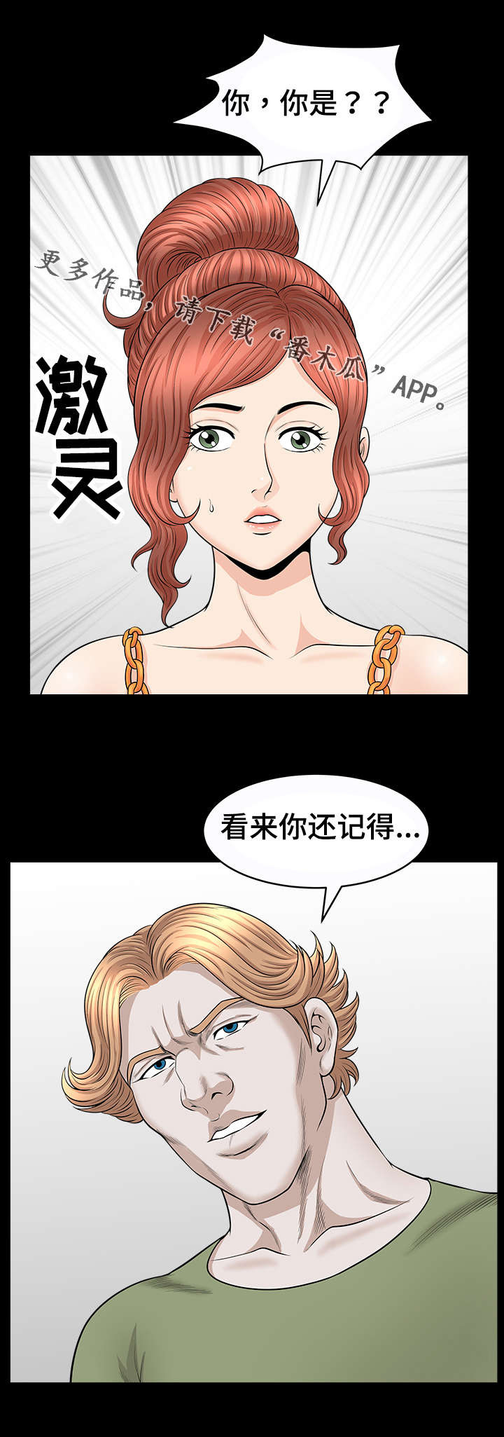 洛杉矶遭遇免费阅读漫画,第44章：模特5图