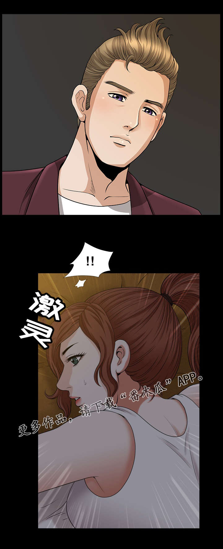 洛杉矶遭遇漫画,第79章：做梦3图