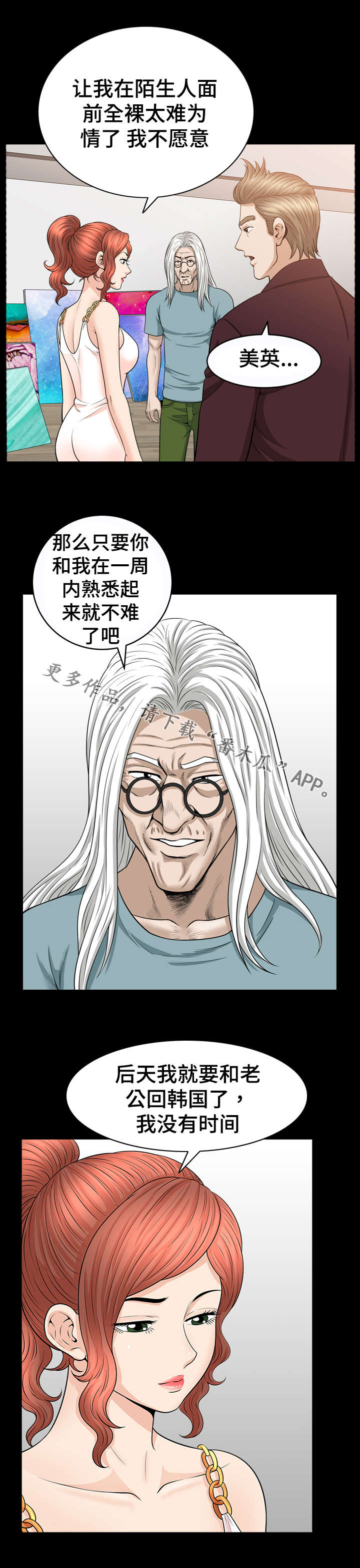 洛杉矶怎样了漫画,第53章：野心3图