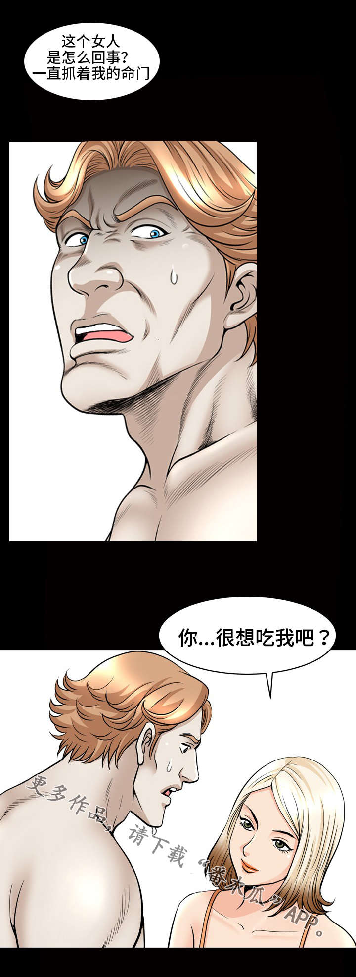 洛杉矶遭遇漫画,第40章：安心2图