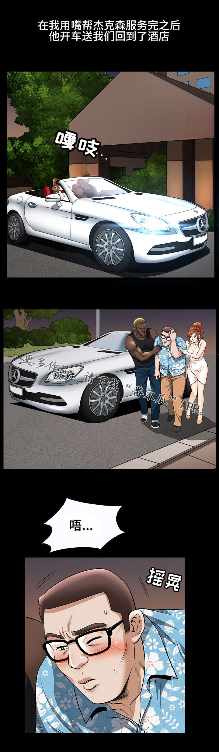 洛杉矶遭遇漫画,第37章：刺激1图