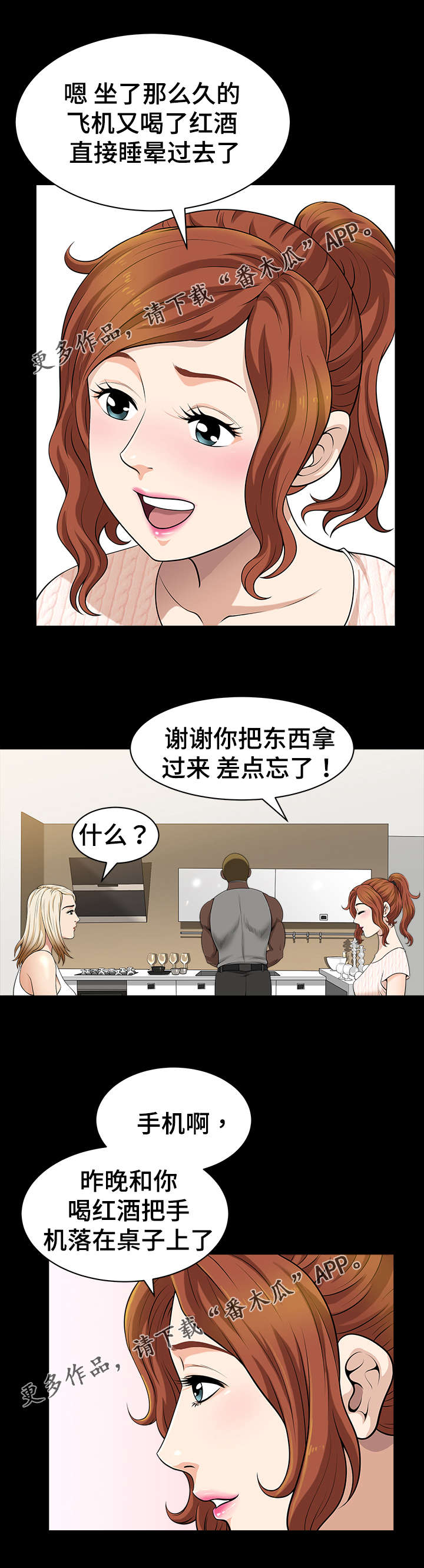 洛杉矶遭遇免费阅读漫画,第8章：手机3图
