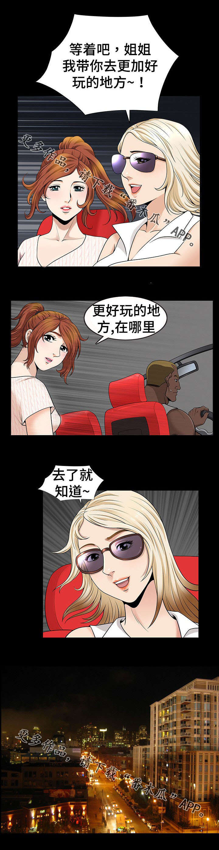 洛杉矶遭遇漫画,第11章：酒吧4图