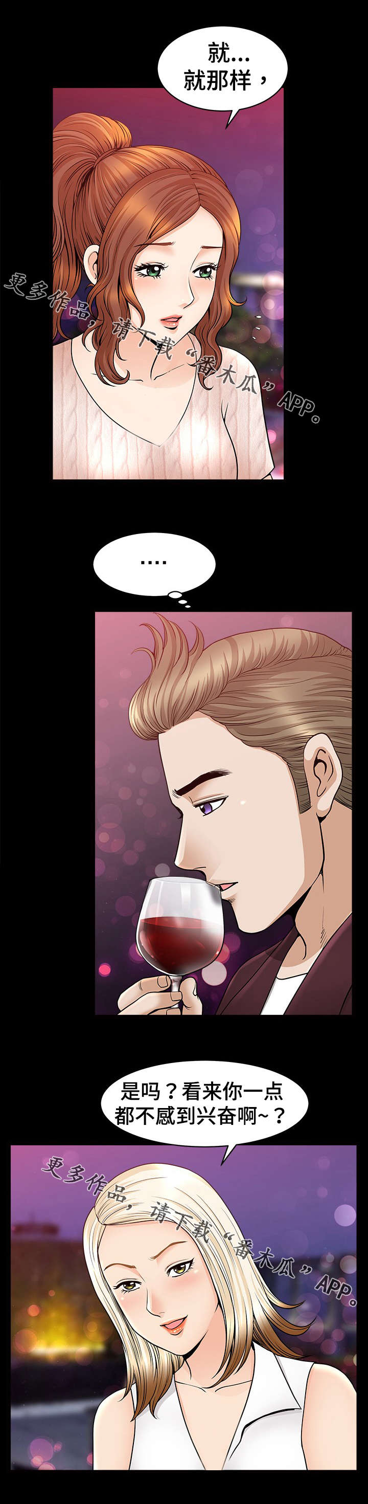 洛杉矶遭遇漫画,第20章：聚会3图