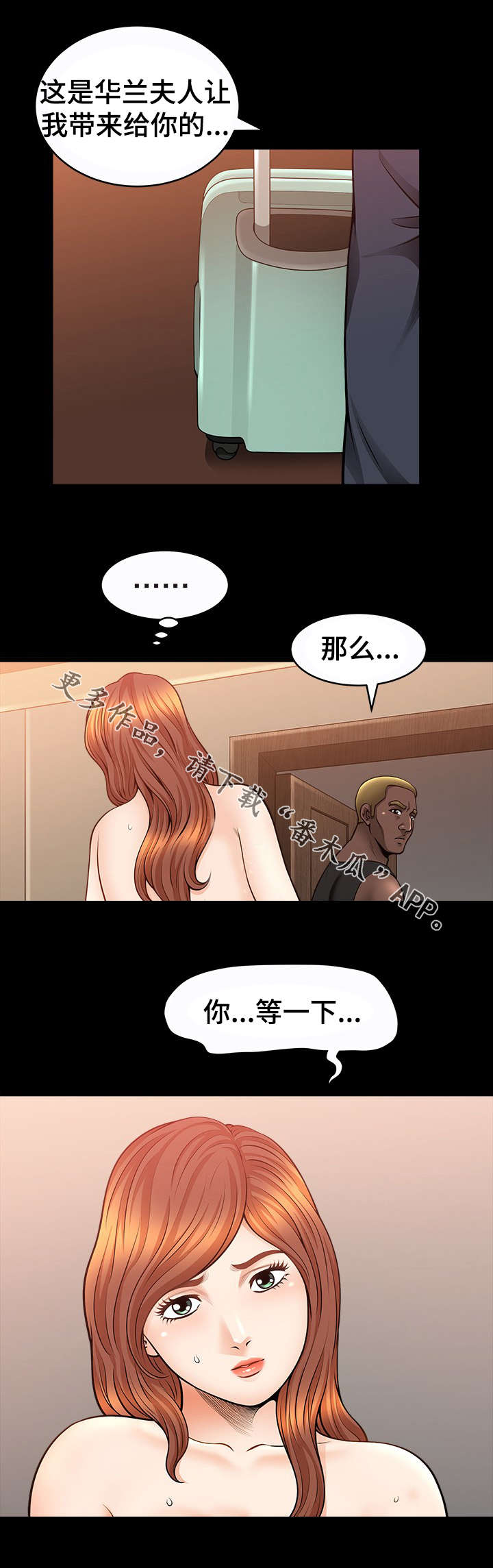 洛杉矶遭遇漫画,第24章：关系1图