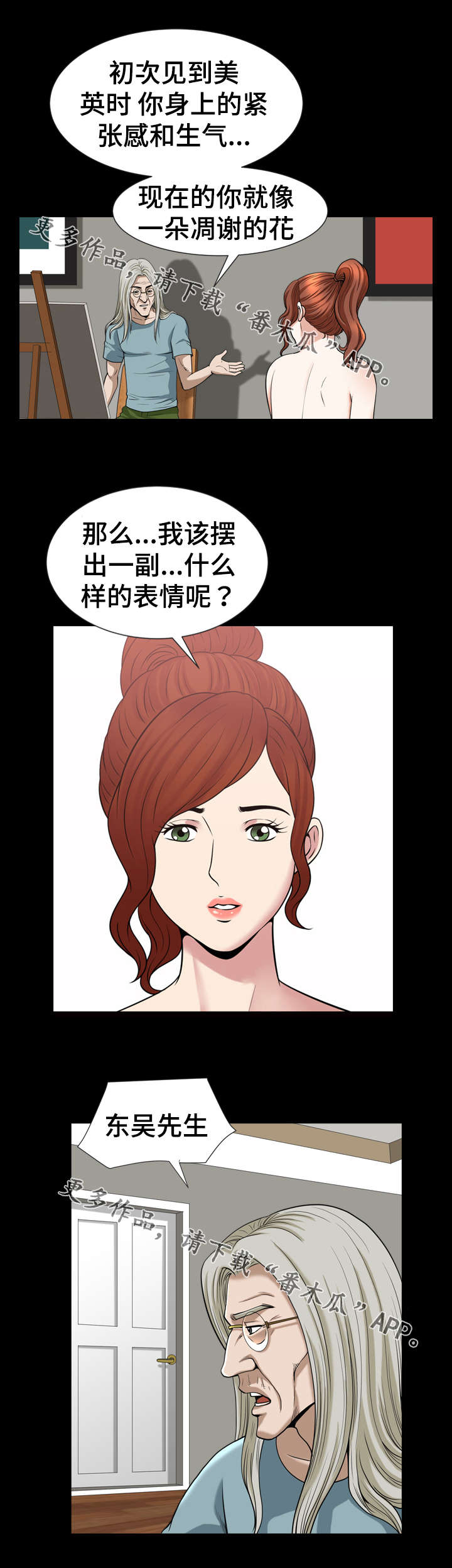 洛杉矶遭遇漫画,第75章：作画3图