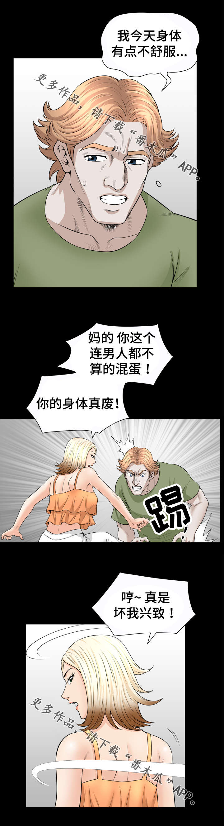 洛杉矶遭遇漫画,第51章：引荐5图