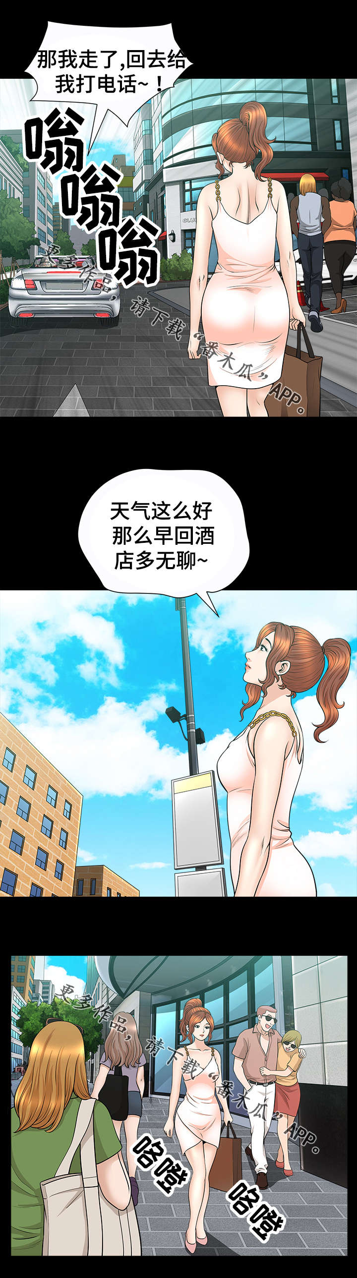 洛杉矶遭遇漫画,第25章：逛街3图