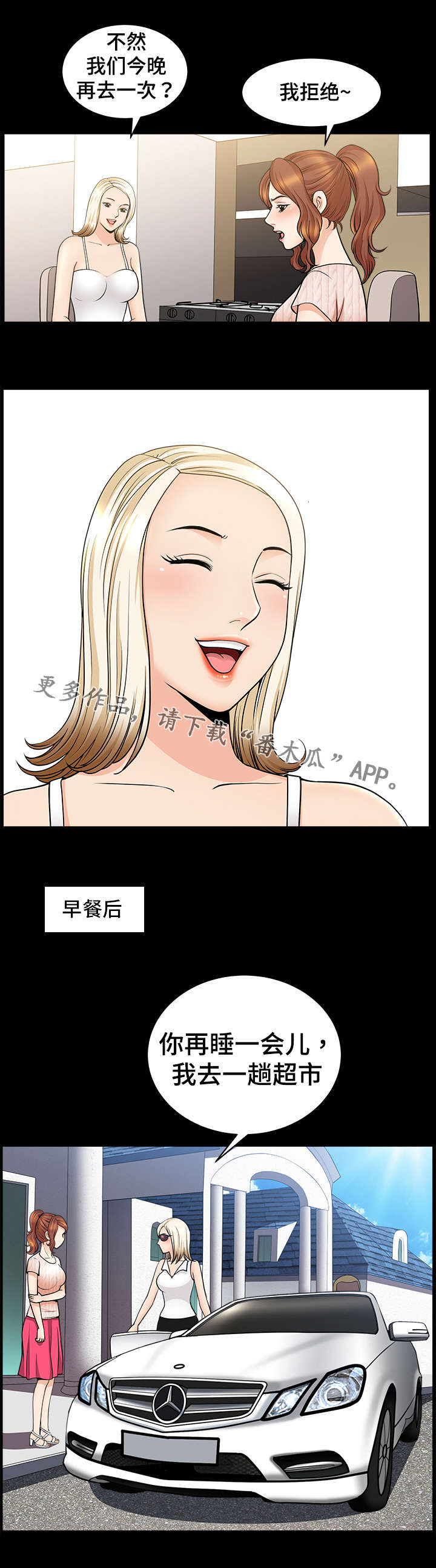 洛杉矶遭遇漫画,第16章：参观5图