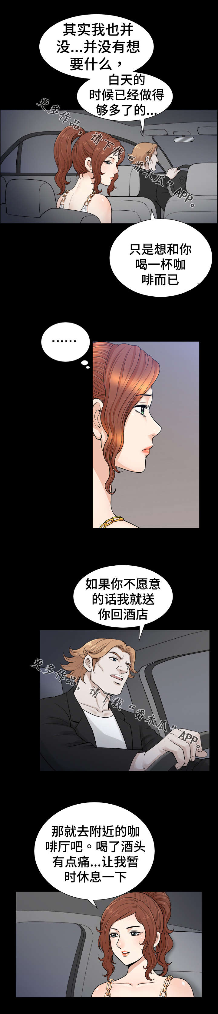 洛杉矶遭遇漫画,第60章：接近5图