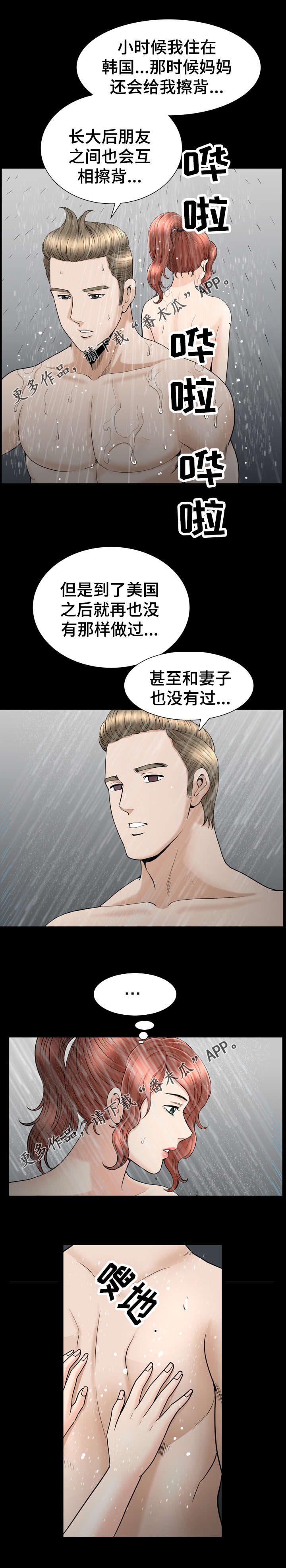 洛杉矶遭遇漫画,第74章：撇清4图
