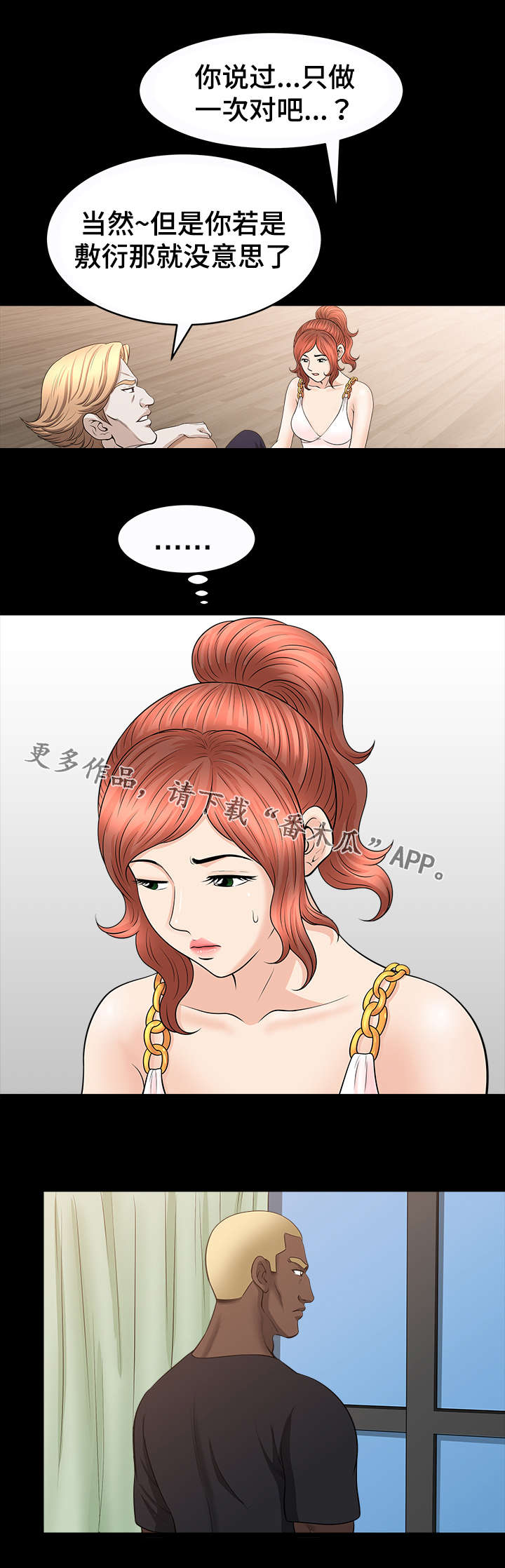 洛杉矶遭遇漫画,第45章：听从4图