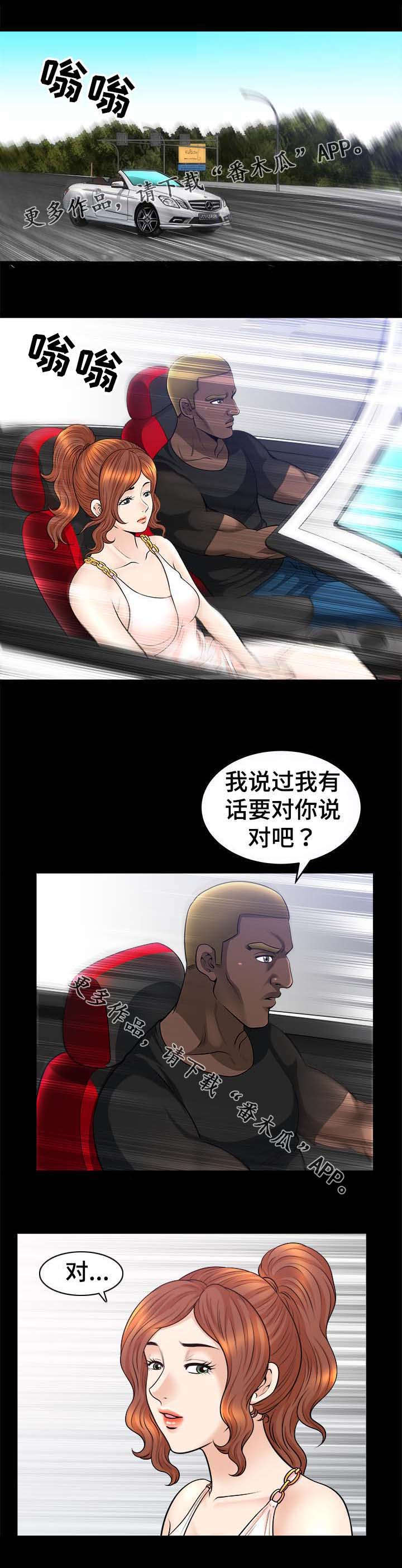 洛杉矶遭遇漫画,第42章：交易5图