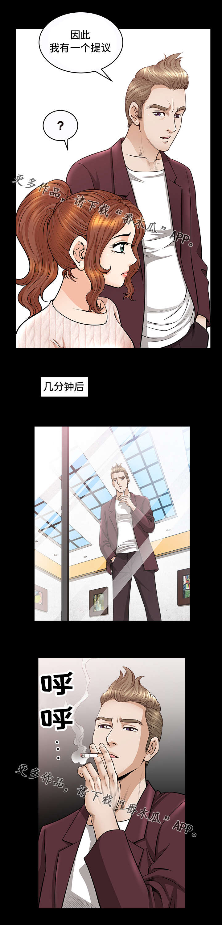 洛杉矶遭遇漫画,第19章：提议5图