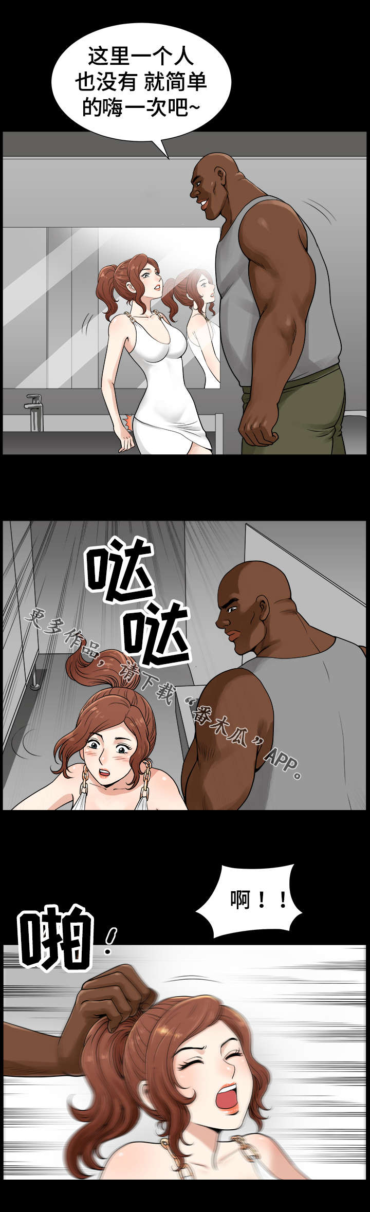 洛杉矶遭遇漫画,第61章：袭击2图