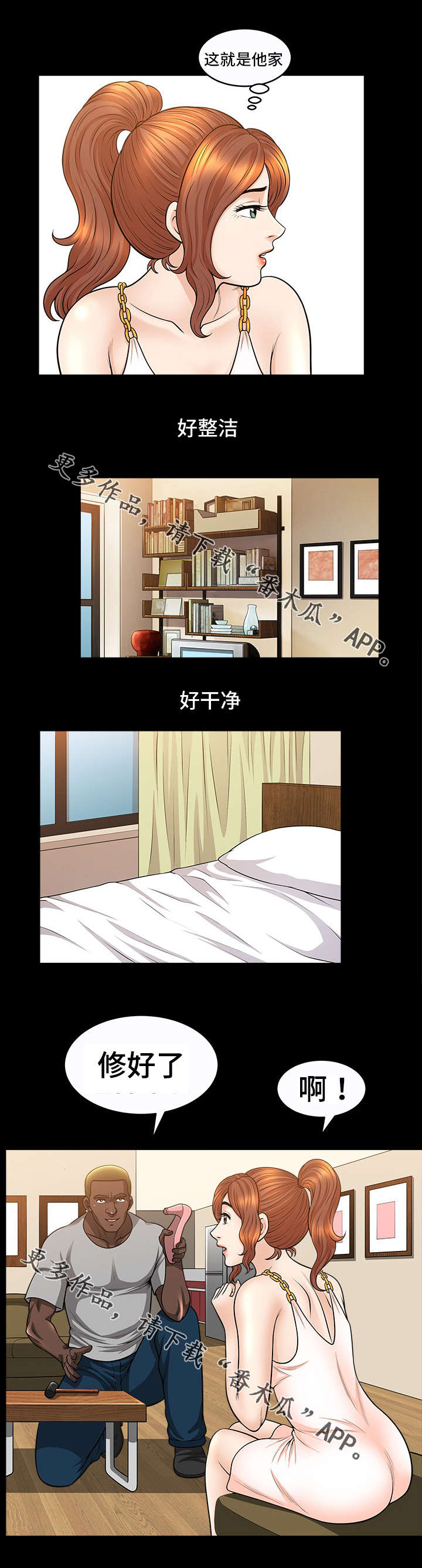 洛杉矶遭遇漫画,第30章：按摩2图