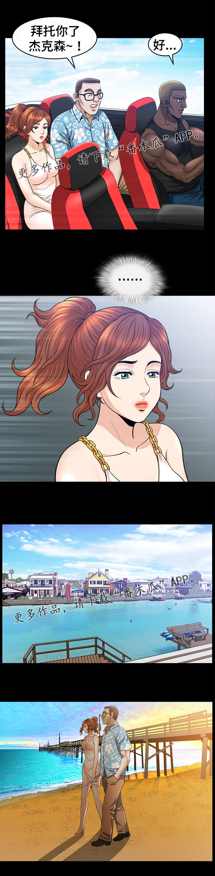 洛杉矶遭遇漫画,第35章：游玩1图