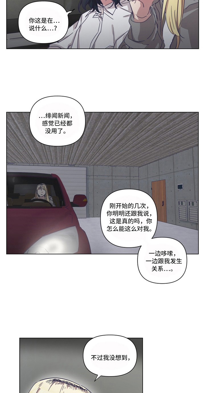 变奏曲吉他古典漫画,第11章：坦白5图