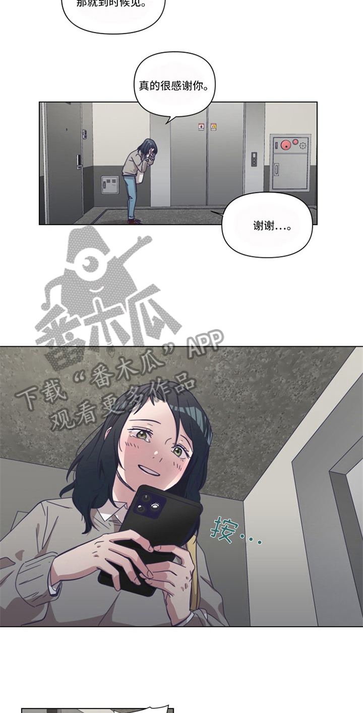 变奏漫画,第6章：认可4图