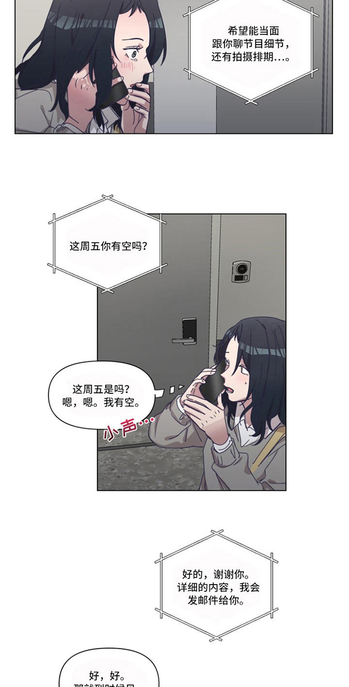 变奏漫画,第6章：认可3图