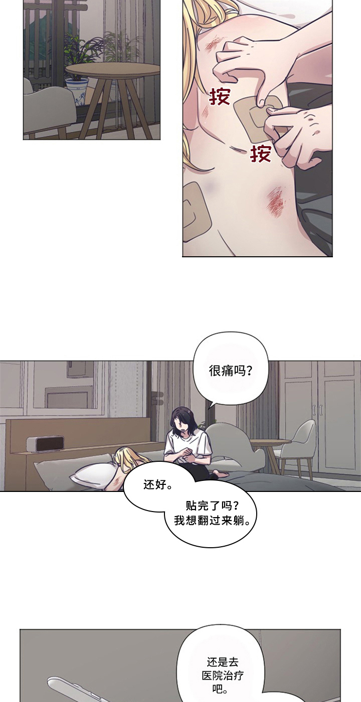 变奏野心全集漫画,第18章：补偿【完结】2图