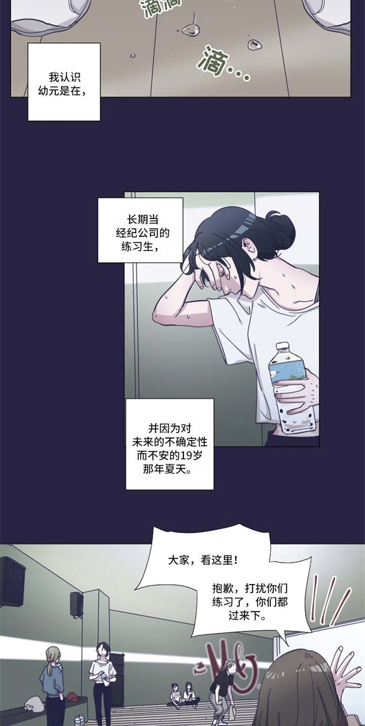 变奏曲式漫画,第3章：练习生1图
