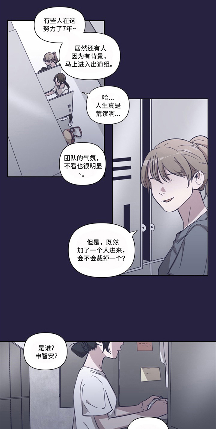 变奏曲式漫画,第3章：练习生5图