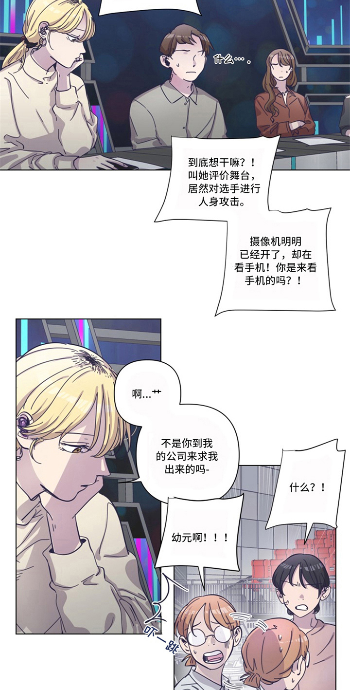 变奏曲免费观看漫画,第13章：新老师2图