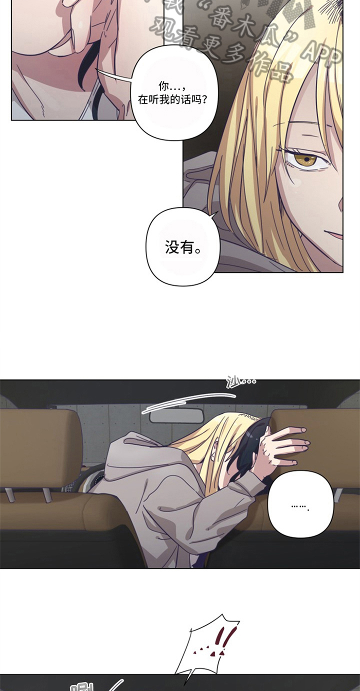 变奏曲吉他古典漫画,第10章：纠缠2图