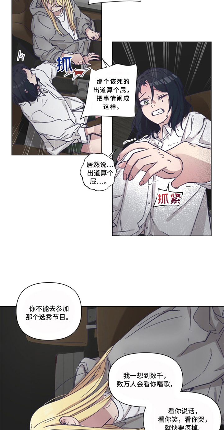 变奏曲免费观看漫画,第11章：坦白2图