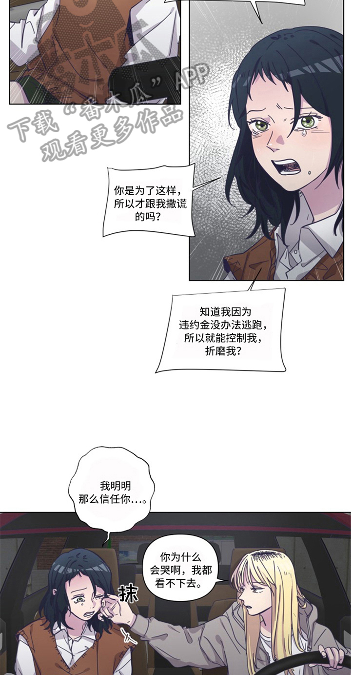 变奏曲是什么意思漫画,第10章：纠缠5图