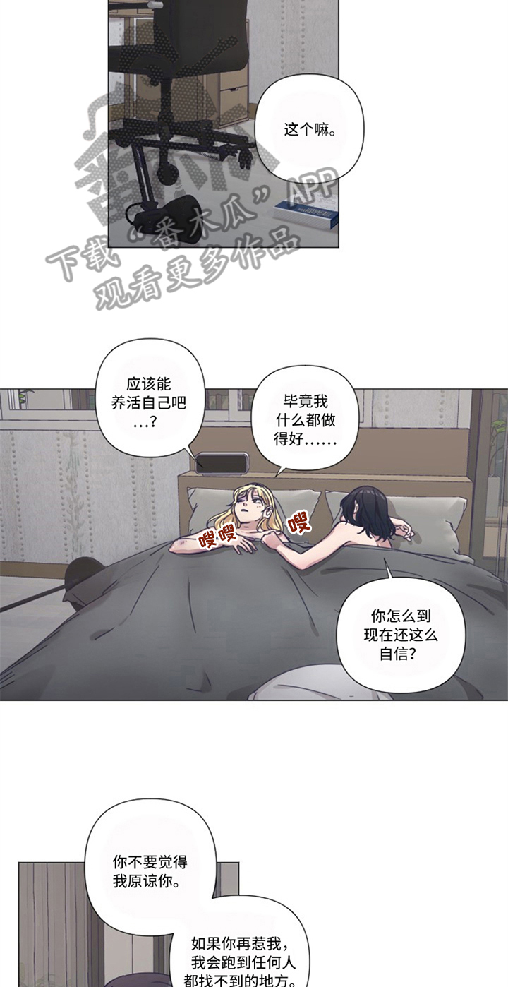 变奏野心全集漫画,第18章：补偿【完结】1图