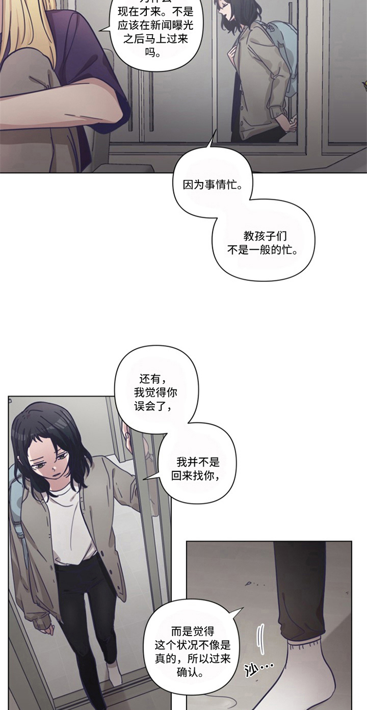 变奏野心全集漫画,第17章：后果2图