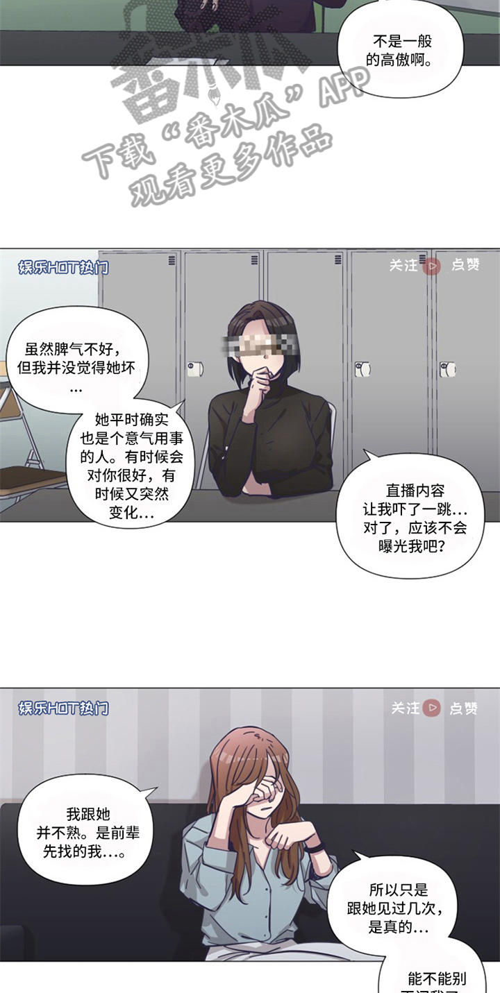 变奏曲的定义漫画,第16章：自曝2图
