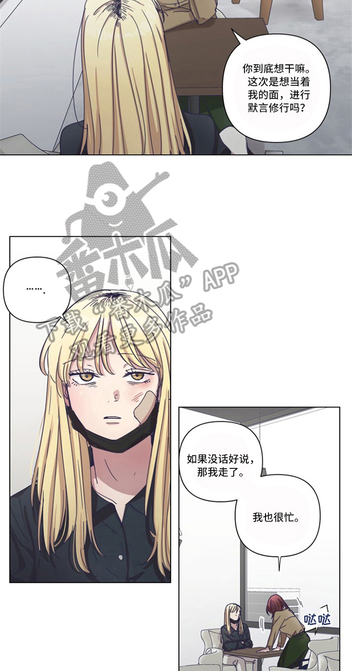 变奏曲的定义漫画,第14章：低迷1图