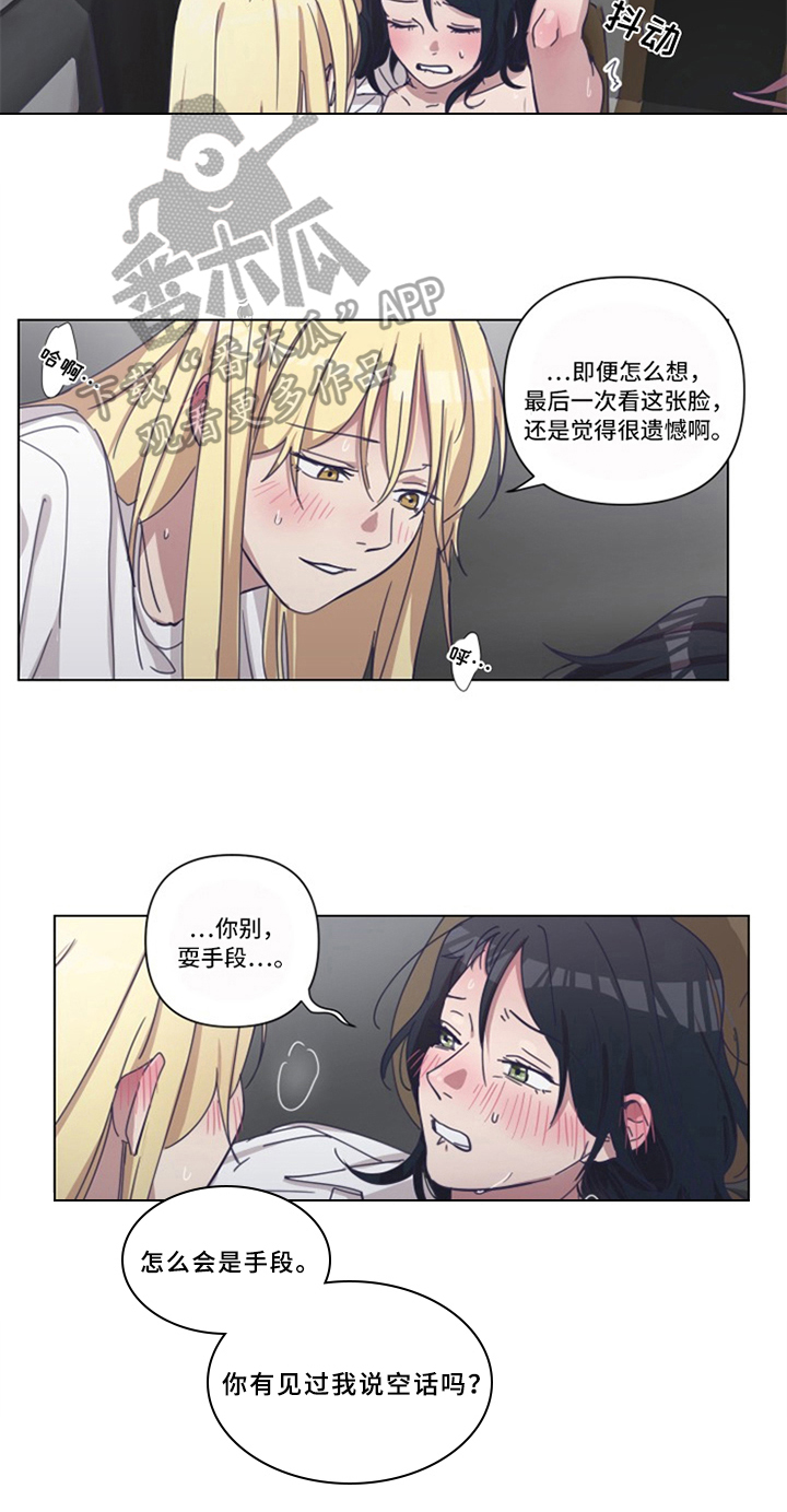 变奏曲吉他古典漫画,第10章：纠缠4图