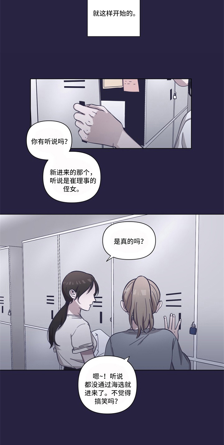 变奏曲式漫画,第3章：练习生4图