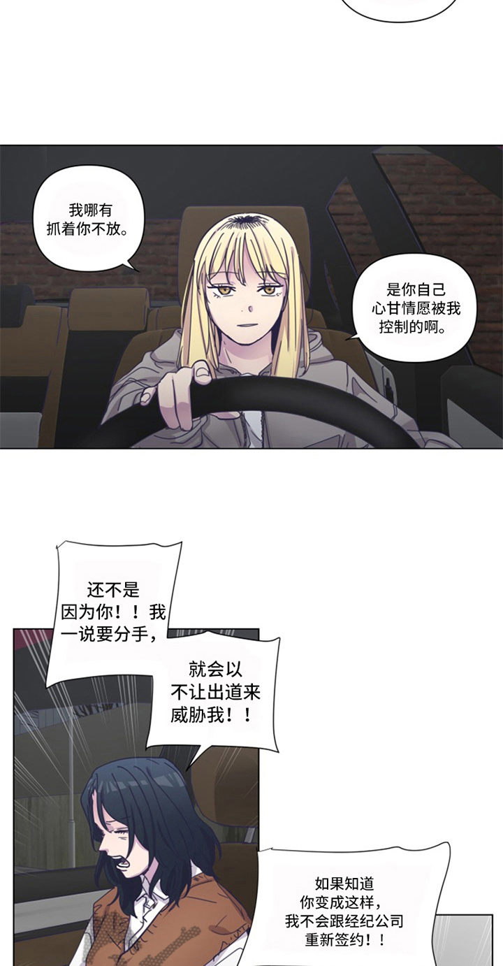 变奏曲是什么意思漫画,第10章：纠缠4图