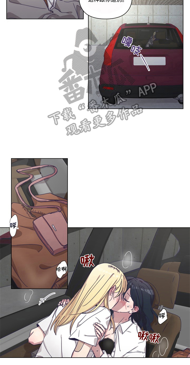 变奏曲吉他古典漫画,第10章：纠缠1图