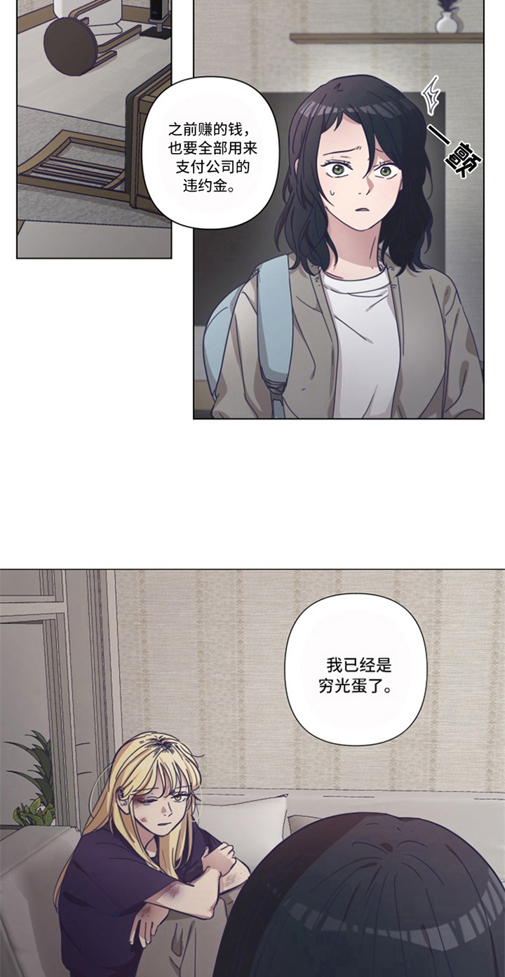 变奏野心全集漫画,第17章：后果4图