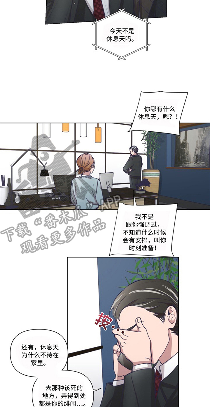 变奏曲免费观看漫画,第7章：见面1图