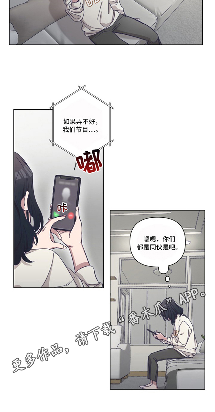 变奏家族漫画,第11章：坦白1图