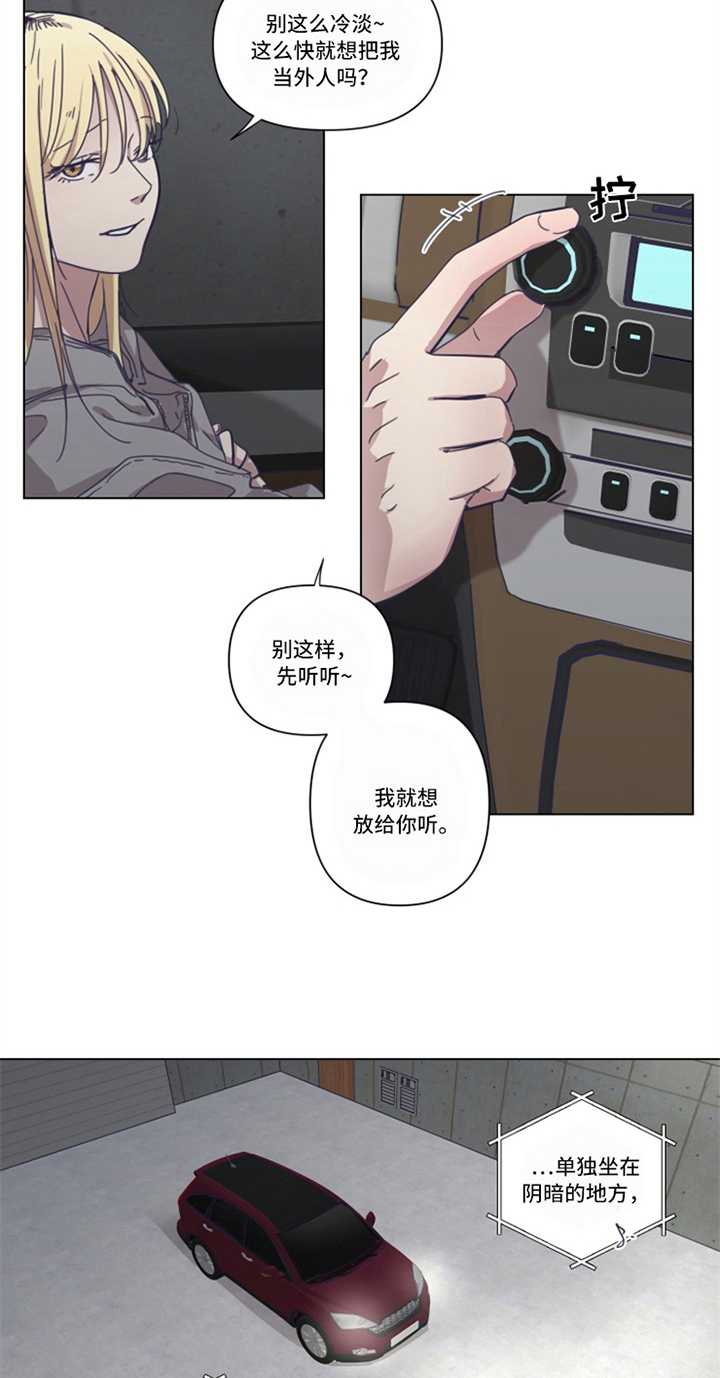 变奏曲吉他古典漫画,第11章：坦白2图