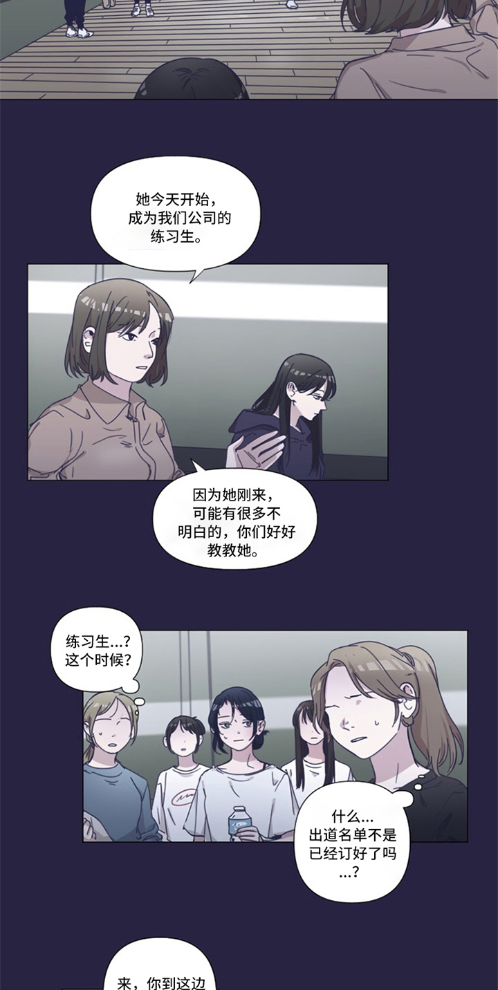 变奏曲式漫画,第3章：练习生2图