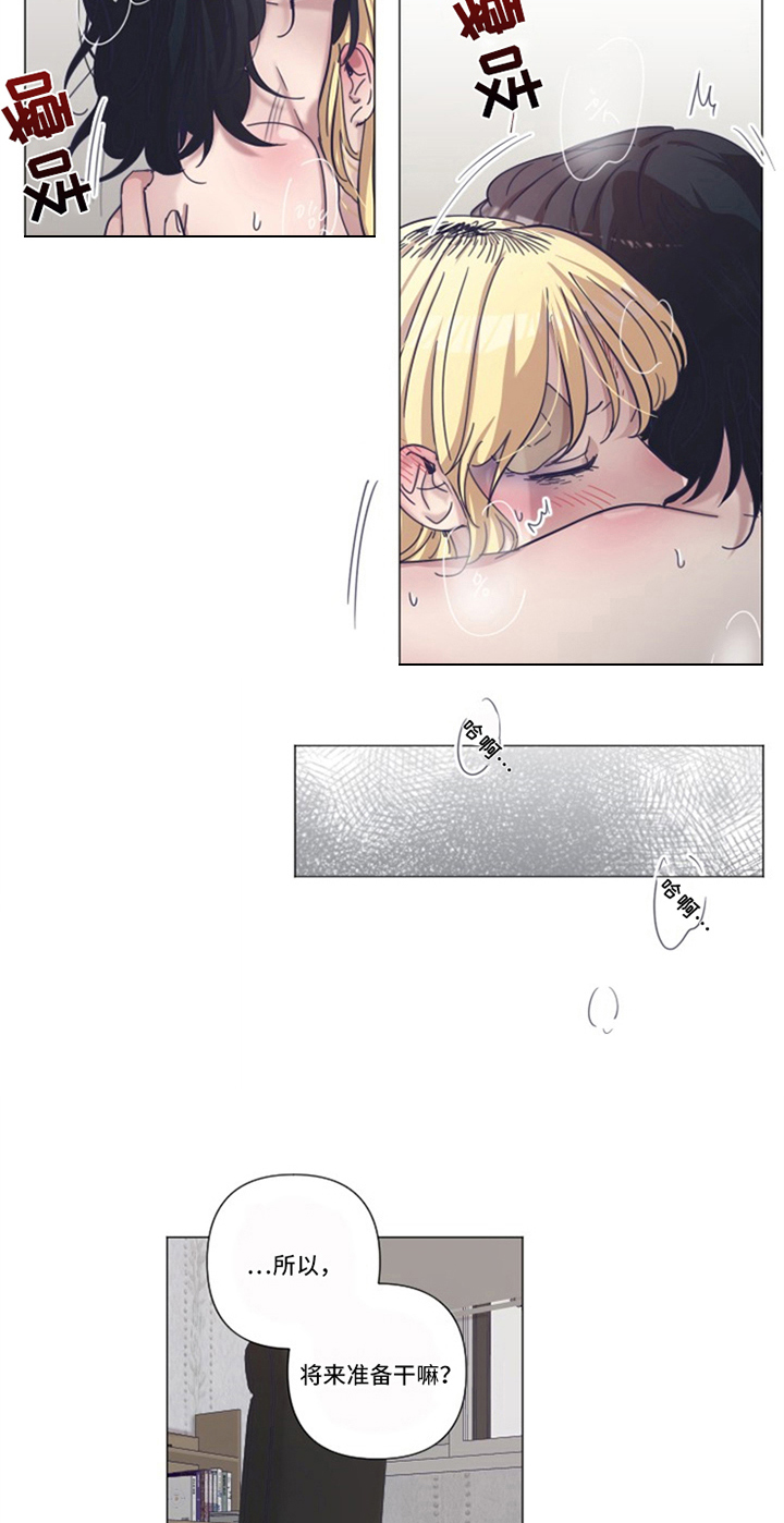 变奏野心全集漫画,第18章：补偿【完结】5图