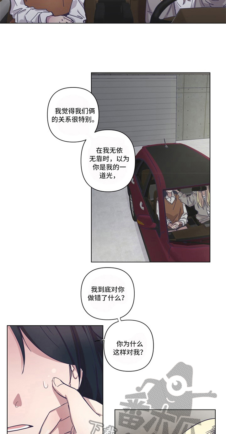 变奏曲吉他古典漫画,第10章：纠缠1图