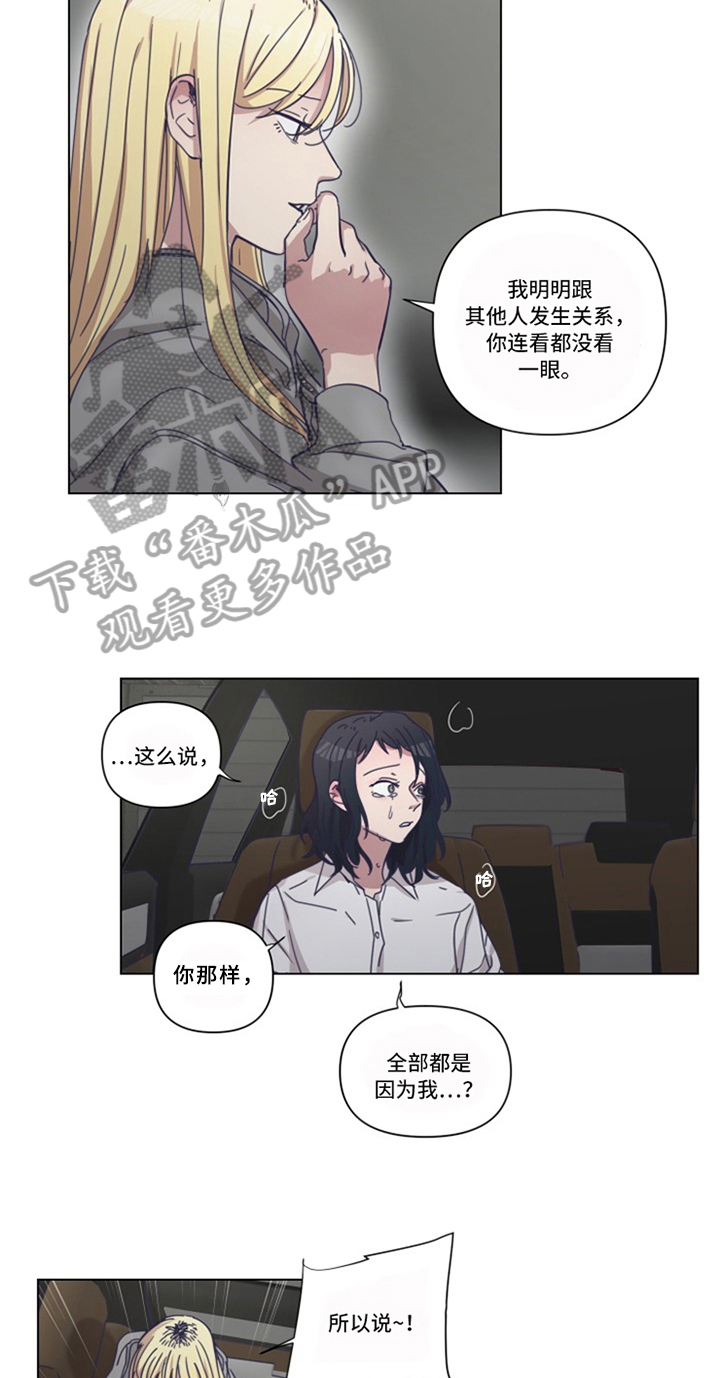 变奏曲免费观看漫画,第11章：坦白1图