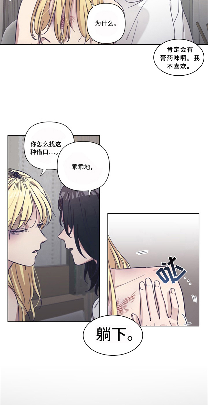 变奏野心全集漫画,第18章：补偿【完结】1图
