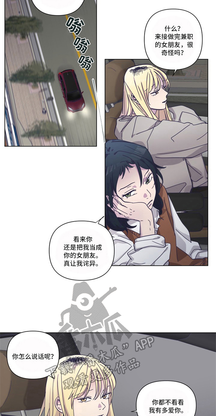 变奏曲是什么意思漫画,第10章：纠缠2图